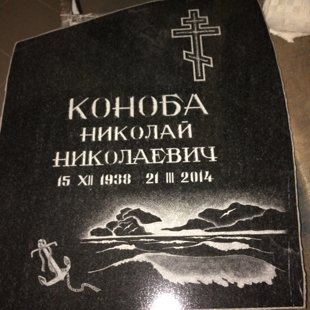 45. Kapu piemineklis