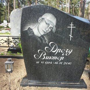 27. Granīta piemineklis ar portretu