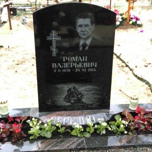 36. Granīta piemineklis ar portretu