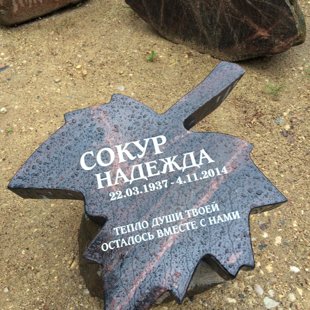 29. Kapu piemineklis