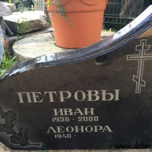 66. Kapu piemineklis pulēts no visām pusēm