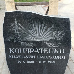 64. Piemineklis ar dabas ainavas gravējumu