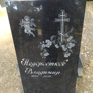 61. Granīta piemineklis ar eģeļa gravējumu un ābeļziediem